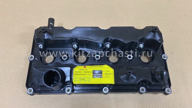 Крышка клапанная в сборе HAVAL F7x 2,0 1003300AEC01