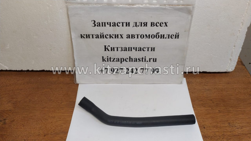 ПАТРУБОК ВОДЯНОЙ ОТВОДЯЩИЙ МАСЛЯНОГО РАДИАТОРА HAVAL H6 1013012-EG01T