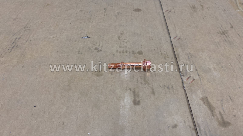 БОЛТ КРЕПЛЕНИЯ ПРИЕМНОЙ ТРУБЫ Great Wall HOVER H6 1203015XV08XB