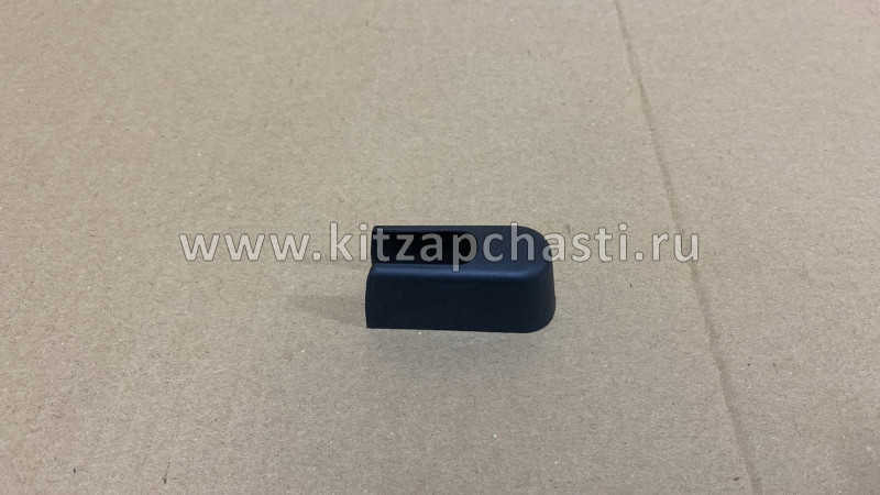 Крышка декоративная рычага стеклоочистителя заднего HAVAL H5 2рест 6310105XKN04A